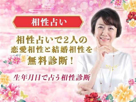 女性同性 占い|＜完全無料＞同性のあの人との相性は？二人の生年月日で占いま。